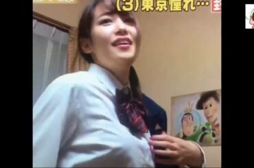 鷲見玲奈　女子高生　制服　胸　実家　japanese girl