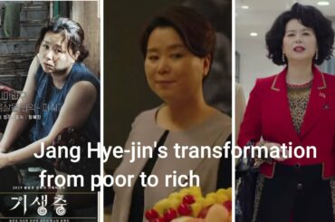 「パラサイト」「愛の不時着」のチャン・へジンの貧乏ルックとお金持ちルック／Jang Hye-jin's transformation from poor to rich