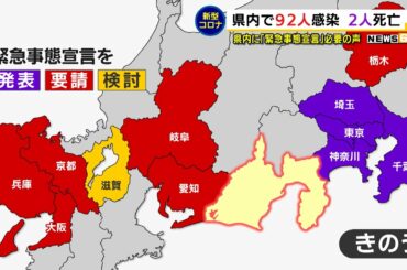 緊急事態宣言の対象エリア拡大　静岡県はどうする、どうなる