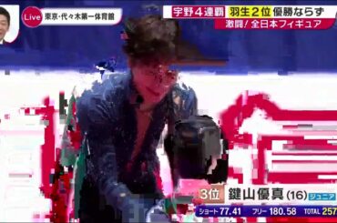 表彰式 全日本フィギュア2020 羽生結弦 宇野昌磨 (1)