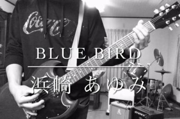 浜崎あゆみ【BLUE BIRD】男性 弾き語り Cover