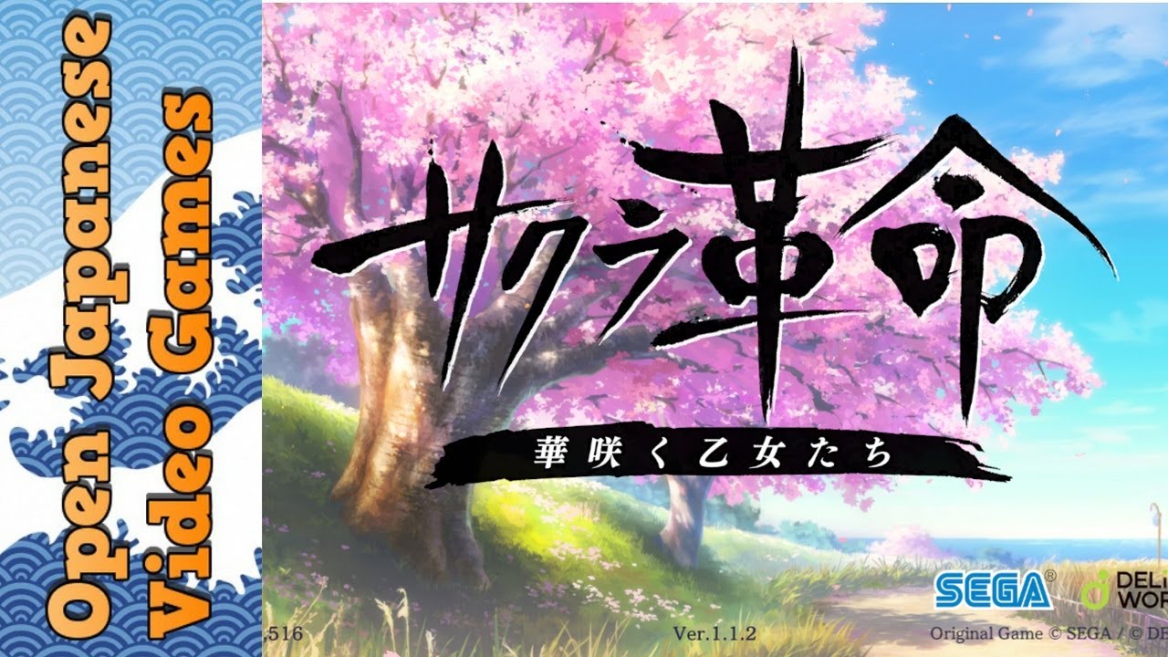 Sakura Kakumei: Hanasaku Otome-tachi サクラ革命~華咲く乙女たち 初見ぷれい Sakura Kakumei: Hanasaku Otome-tachi サクラ革命~華咲く乙女たち 初見ぷれい