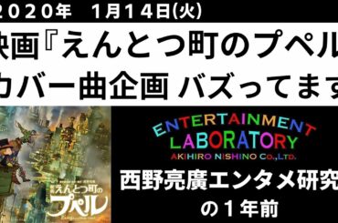 【映画】えんとつ町のプペル のカバー曲企画 発信者が増えるほど極上のフリー素材が世界を獲る確率を上げる【字幕】／Movie Poupelle of Chimney Town