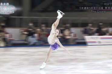 Marin Honda 本田真凜 - Nagoya Figure Skating Festival 2021