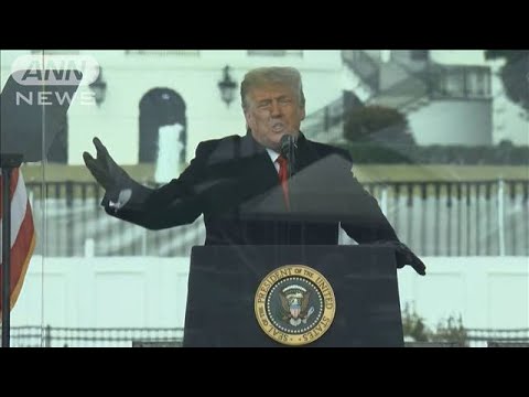 米議会下院　トランプ氏の弾劾訴追決議案可決へ(2021年1月14日)