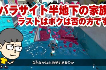 【パラサイト半地下の家族】ネタバレ感想納得がいかないわ【ハラセンラジオNo.016】