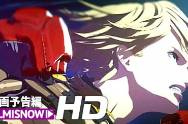 『Levius -レビウス』 ティザーPV - Netflix