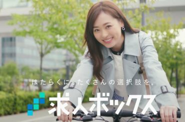 福原遥さん出演 WEBCM動画 求人ボックス「仕事」篇