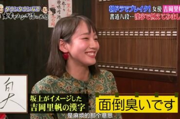 ダウンタウンなう』🍭🍭朝ドラでレイク女優吉岡里帆オーデンョン連続密選の過去#6