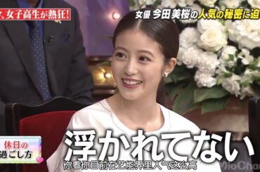 【今田美桜】 手応えを感じた作品