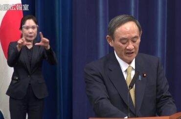 新型コロナウイルス感染症に関する菅内閣総理大臣記者会見（2021/01/13）