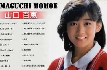 山口 百恵 名曲 ランキング ❤ 山口 百恵 おすすめの名曲 ❤ Momoe Yamaguchi Greatest Hits 2021