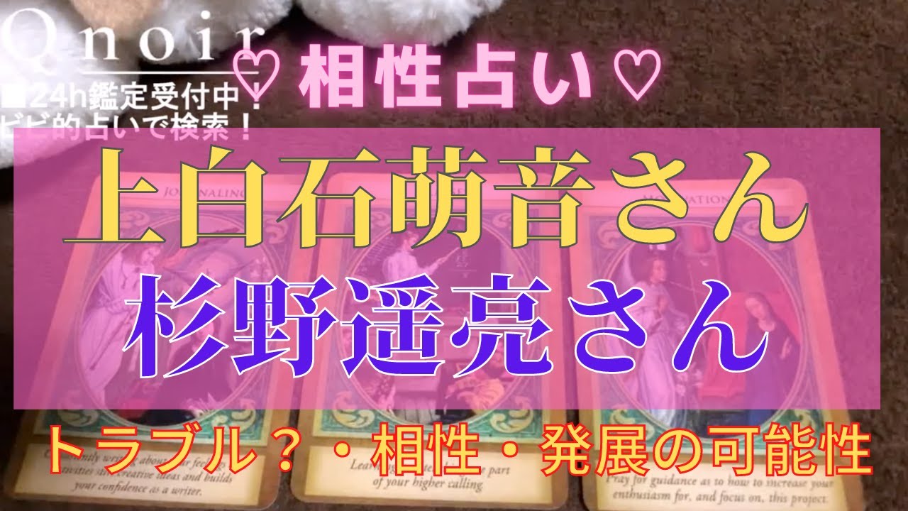 【占い】上白石萌音×杉野遥亮 不仲/2人の相性/結婚 TBSボス恋