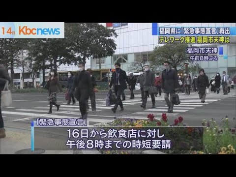 ２度目の緊急事態宣言　福岡市天神の朝の様子は