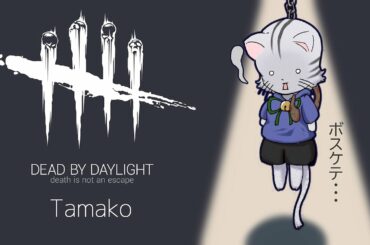 【Dead by Daylight (PC)】モンハンライズの体験版やりたみ　2021/01/13