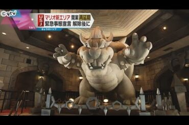 ユニバーサル・スタジオ・ジャパン　「マリオ」がテーマの新エリア開業　緊急事態宣言の解除後に再延期