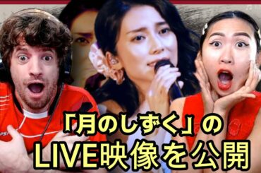 FIRST Reaction to KO SHIBASAKI - 月のしずく (黄泉がえり) | CONCERT TOUR 2019 『EARTH THE KO』