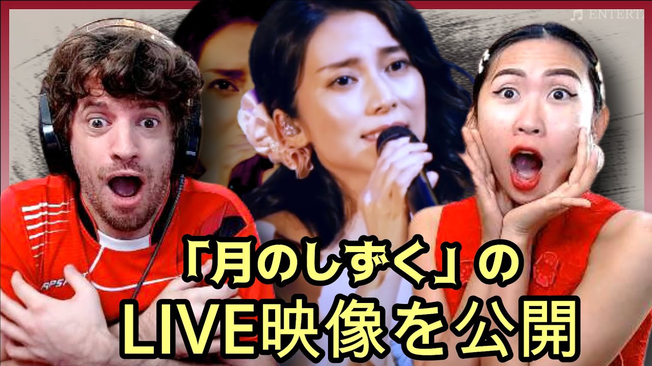 FIRST Reaction to KO SHIBASAKI - 月のしずく (黄泉がえり) | CONCERT TOUR 2019 『EARTH THE KO』