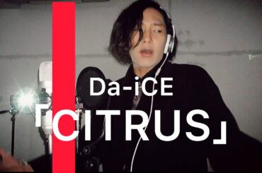 【Today's song Da-iCE/「CITRUS」】（日本テレビ系日曜ドラマ「極主夫道」主題歌）　ミーハー歌ってみたシリーズ　フル歌詞付き　（Covered by doo.）