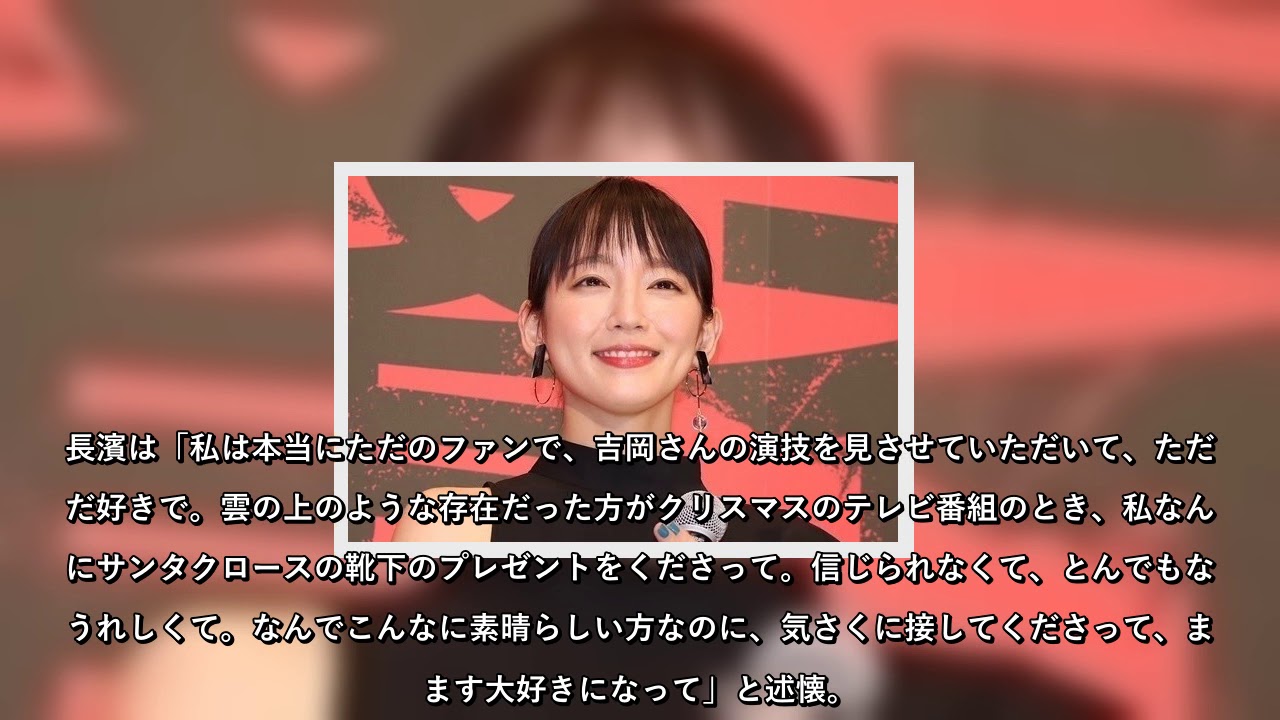 長濱ねる、吉岡里帆の人柄に感動「ますます大好きになった」