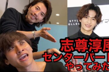 🇳🇱木村奏也を『志尊淳風』にスタイリングした結果、クリティカルヒットした。🇳🇱