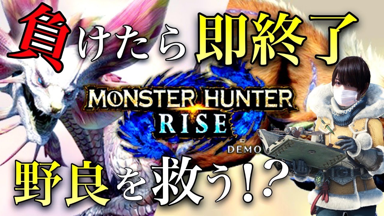 【モンハンライズ】野良救済!負けたら即終了の野良タマミツネ【MHRise 体験版】 【モンハンライズ】野良救済!負けたら即終了の野良タマミツネ【MHRise 体験版】