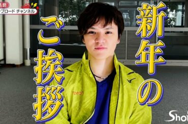 【新年のご挨拶】/ With best New Year's wishes