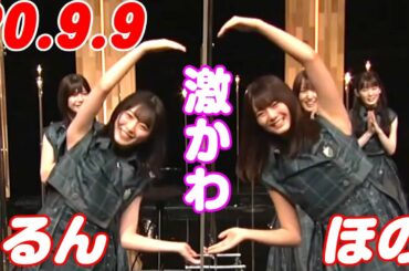 【櫻坂46】るんほの　激かわコラボダンス