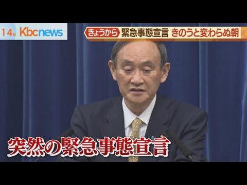 福岡県に２度目の緊急事態宣言　街に変化は