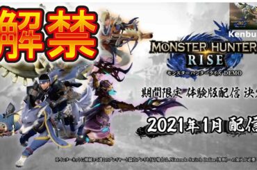 【モンハンライズ】視聴者参加型！カクカクだけど色々な武器を使って頑張ろう！マルチ！ライブ配信！