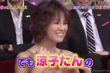 【米倉 涼子】♡おせ辞抜きで言います