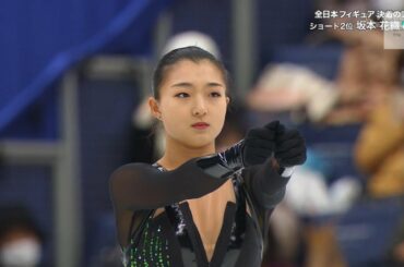 Japan Nationals Free Skating 坂本花織 Kaori Sakamoto
