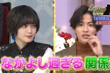 【平手友梨奈】志尊淳「彼氏ができたら俺たちに見せろ」予告映像別Ver.解禁！「しゃべくり007」