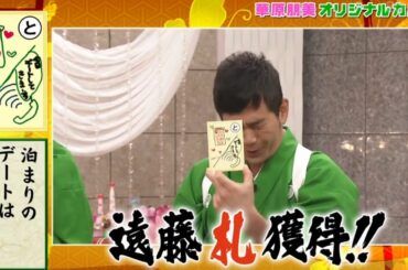 『ガ キ の 使 い』💮💮💮 華原朋美 完全プロデュース 私の全てを知って欲しいの・カルタ争奪戦～!! (前編) #10