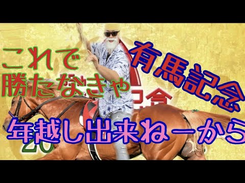 【競馬・予想】博打やる夫の有馬記念予想#競馬#予想#ギャンブル#競艇 【競馬・予想】博打やる夫の有馬記念予想#競馬#予想#ギャンブル#競艇