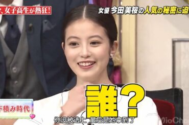 NiZiU しゃべくり 生田絵梨花  相武紗季 しゃべくり【今田美桜】 女優今田美桜の人気の秘密に 2021