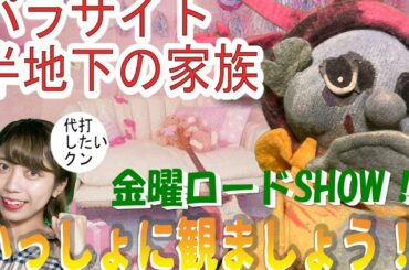 新年一発目代打したいクン【パラサイト～半地下の家族】曜ロードSHOW！一緒にみましょう）おすすめ冷凍ラーメンを食べるよ