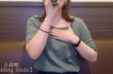 小倉唯【Tinkling Smile】歌ってみた