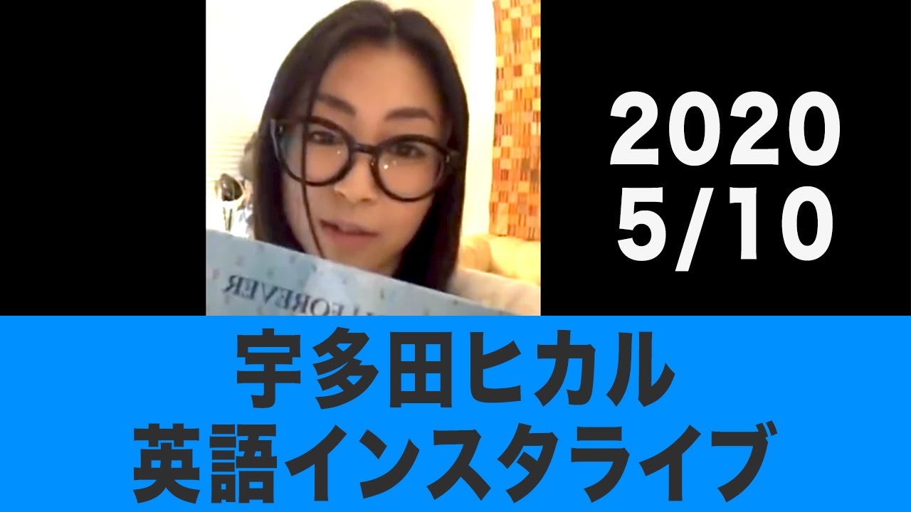 【和訳付き】宇多田ヒカル インスタライブ【2020/05/10】