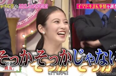 NiZiU しゃべくり 生田絵梨花  相武紗季 しゃべくり【今田美桜】 好きな男性のタイプ大 2021