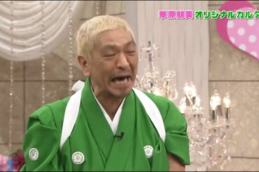 『ガ キ の 使 い』💮💮💮 華原朋美 完全プロデュース 私の全てを知って欲しいの・カルタ争奪戦～!! (前編) #7