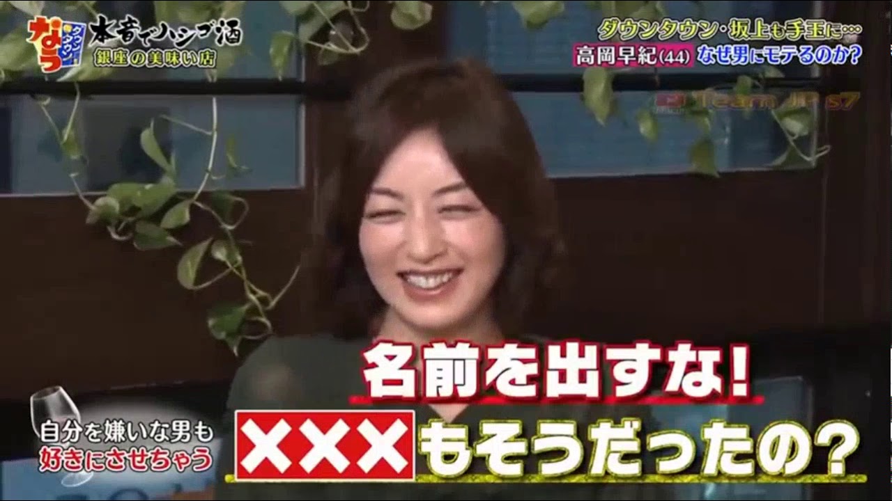 『ダウンタウンなう』🅷🅾🆃 高岡早紀の魔性ぶりを検証…なぜか松本が嫌われた なぜ男にモテるのか? Vol 1 『ダウンタウンなう』🅷🅾🆃 高岡早紀の魔性ぶりを検証…なぜか松本が嫌われた なぜ男にモテるのか? Vol 1