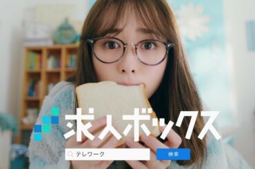 福原遥さん出演 WEBCM動画 求人ボックス「リモート会議」篇（6秒）