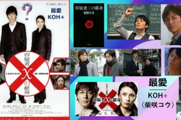 【KOH＋】最愛 柴咲コウver. [フル] / Ko SHIBASAKI with Masaharu FUKUYAMA  [HDR movie]