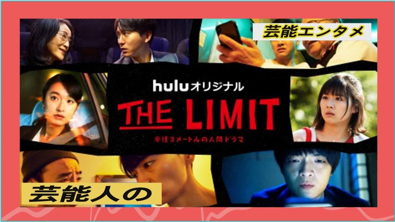 伊藤沙莉・門脇麦ら出演の配信ドラマ『THE LIMIT』メインビジュアル解禁 伊藤沙莉・門脇麦ら出演の配信ドラマ『THE LIMIT』メインビジュアル解禁