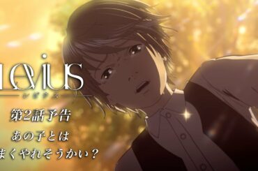 【WEB限定】TVアニメ「Levius レビウス」第2話予告