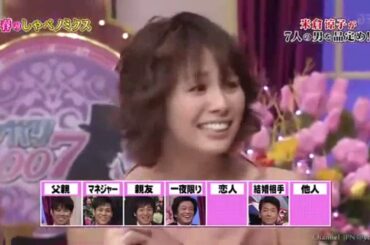 【米倉 涼子】♡春のしゃベノミクス