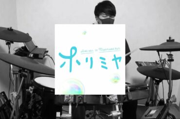 【ホリミヤ Horimia OP】色香水 drum cover 叩いてみた 【神山羊】ドラム