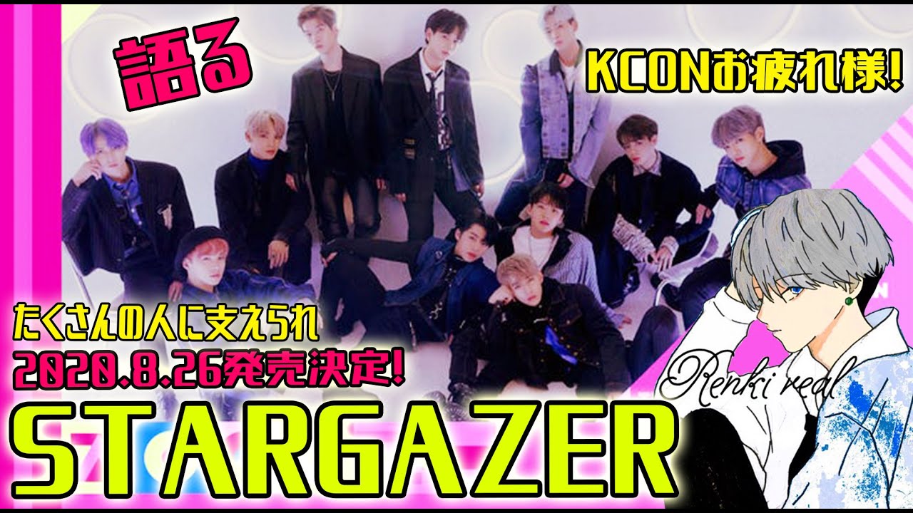JO1/KCONお疲れ様!! & 2ndシングルSTARGAZER発売決定!!　語るけん。