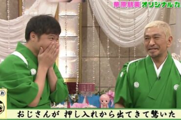 『ガ キ の 使 い』💮💮💮 華原朋美 完全プロデュース 私の全てを知って欲しいの・カルタ争奪戦～!! (前編) #4